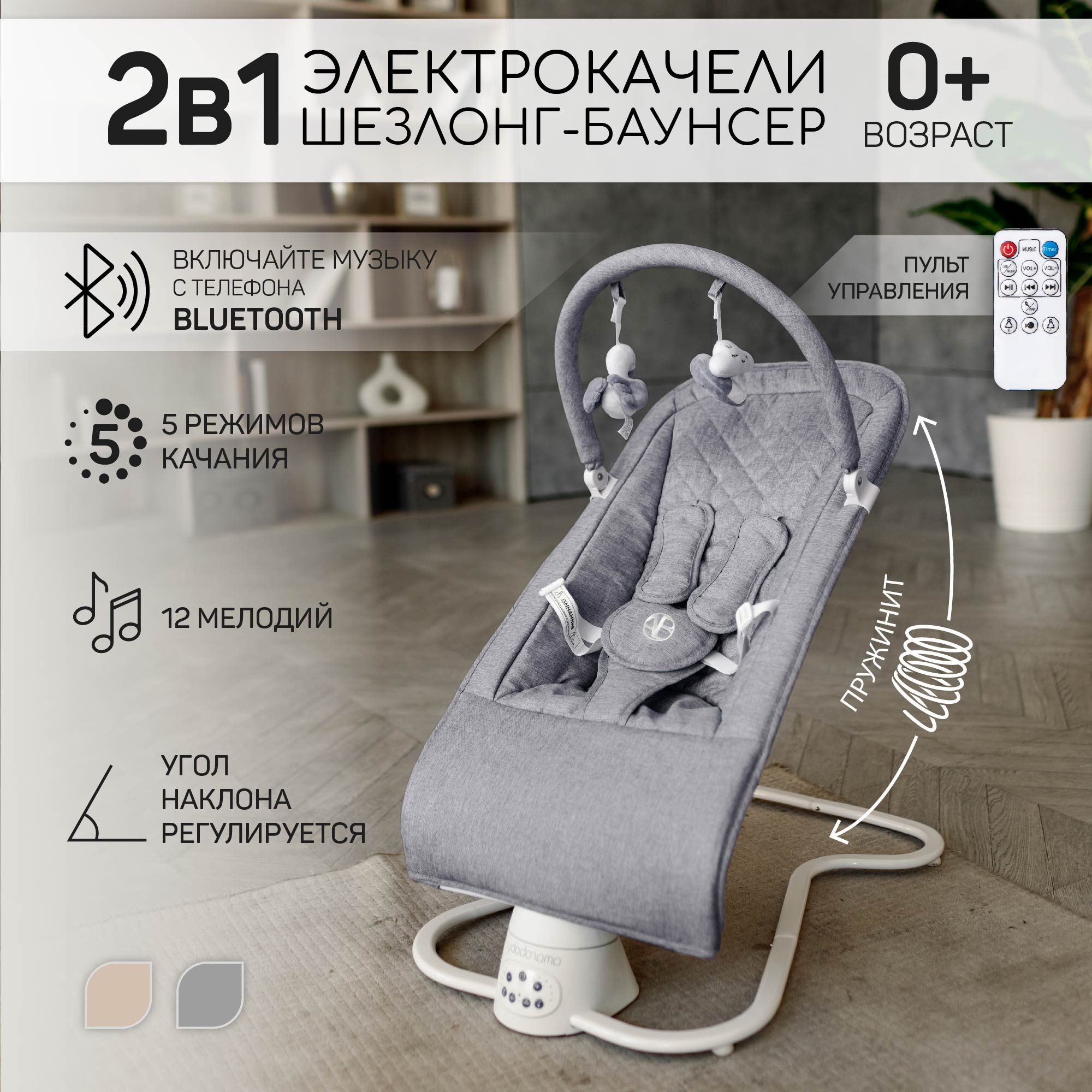 Электронные качели детские Amarobaby HAPPY SWING, серый