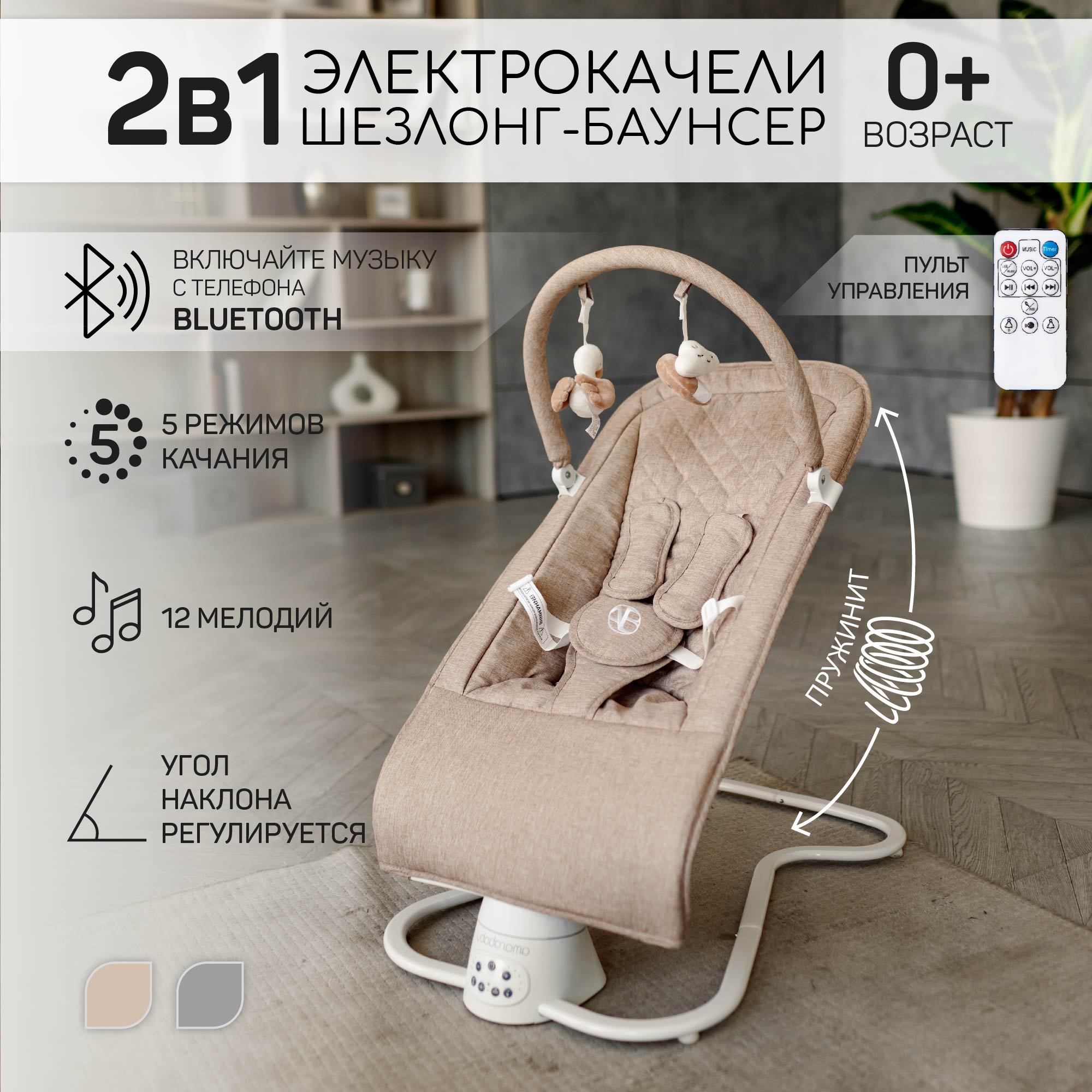 Электронные качели детские Amarobaby HAPPY SWING, бежевый