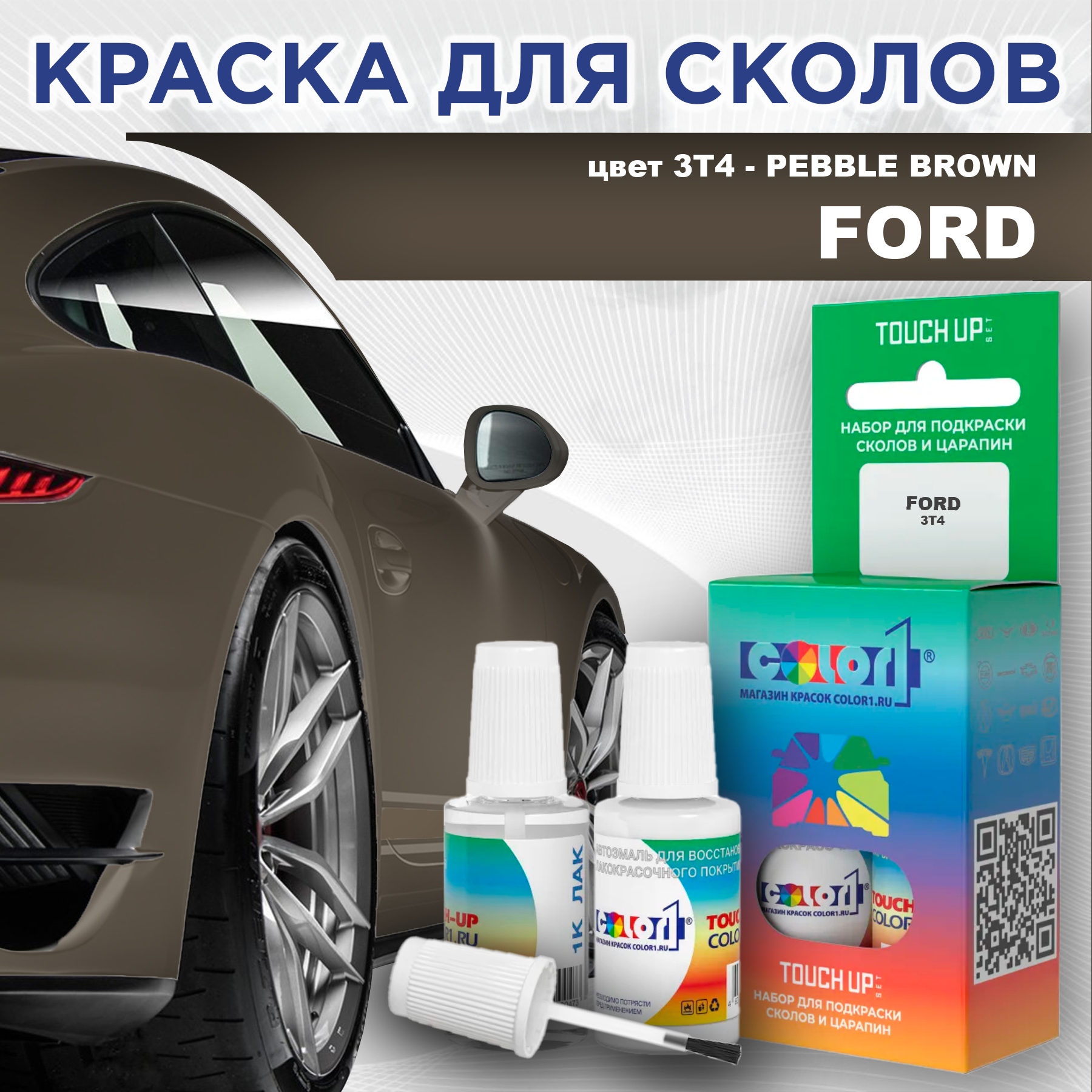

Краска для сколов во флаконе с кисточкой COLOR1 для FORD, цвет 3T4 - PEBBLE BROWN, Прозрачный