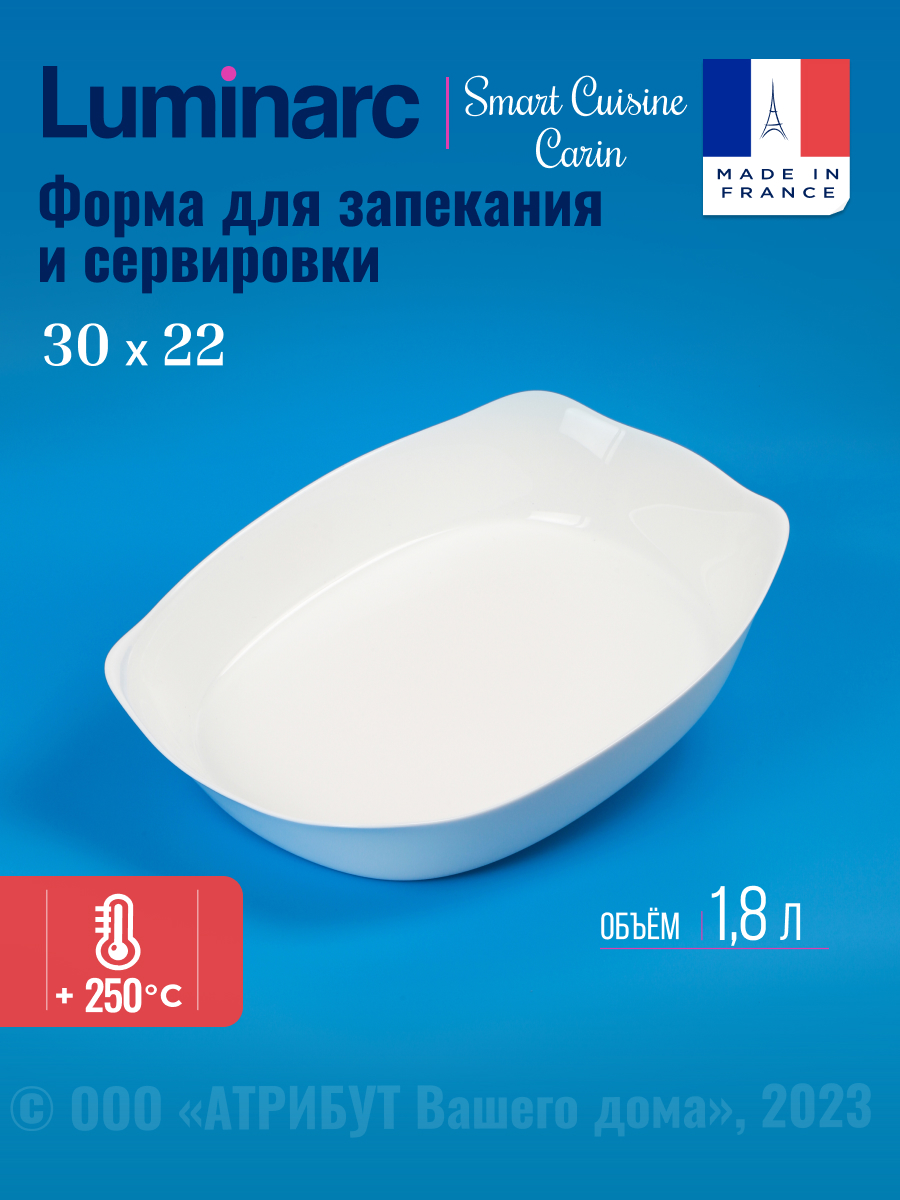 Форма для запекания Luminarc прямоугольная 30х22 см 2260₽