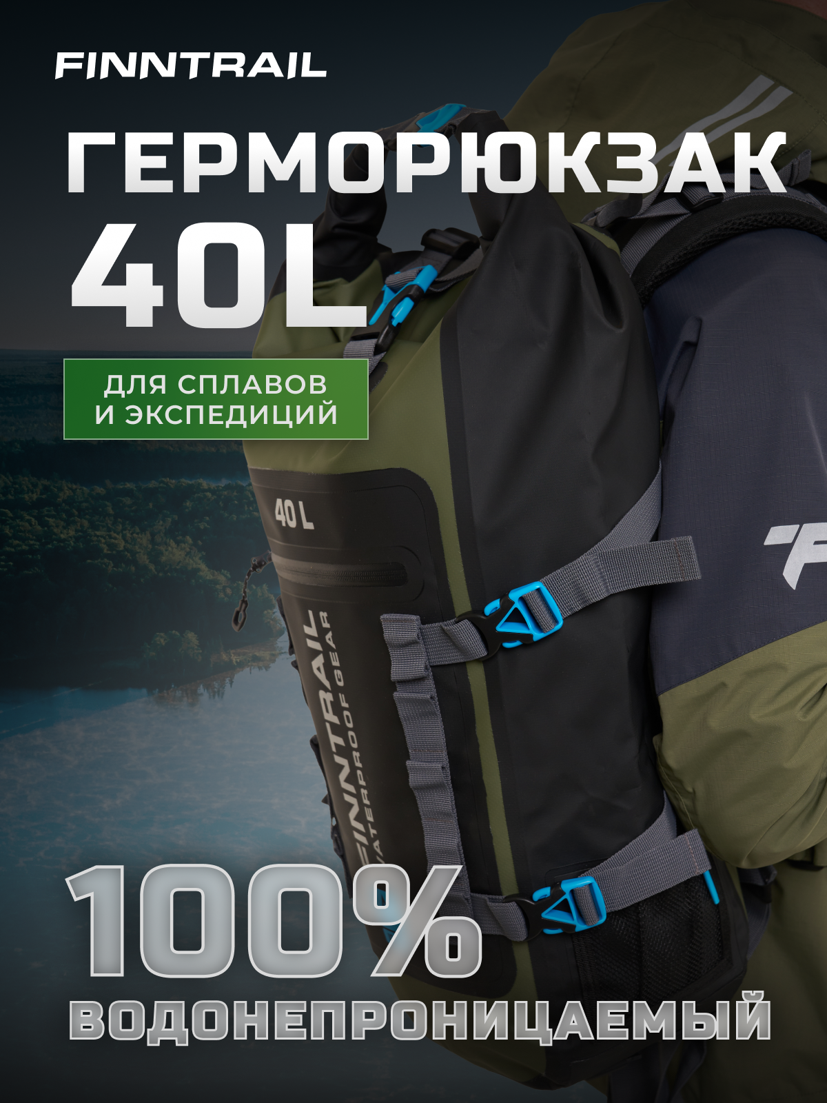 Герморюкзак Finntrail Expedition 40L хаки