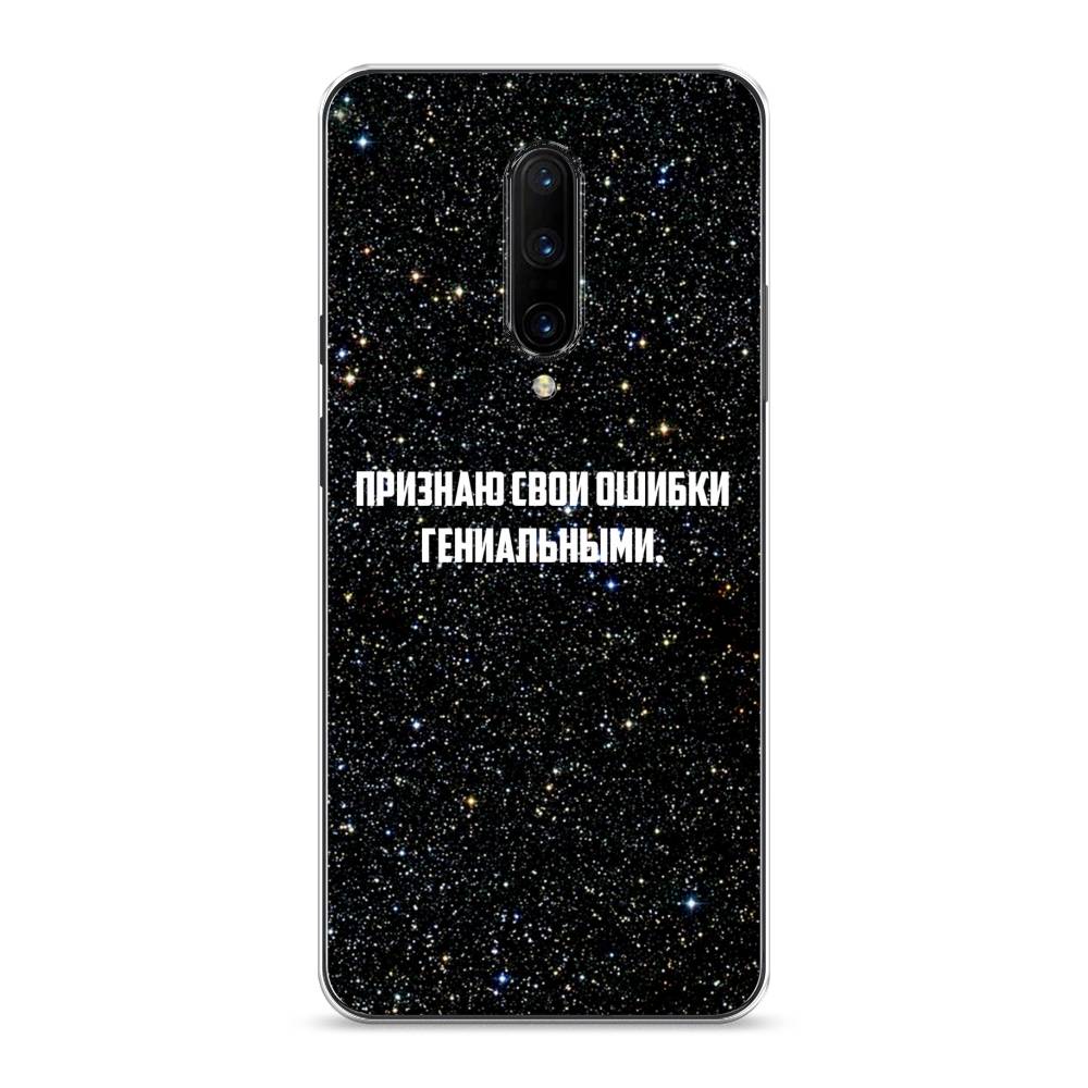 

Чехол на OnePlus 7 Pro "Признаю свои ошибки гениальными", Черный;белый, 150850-6
