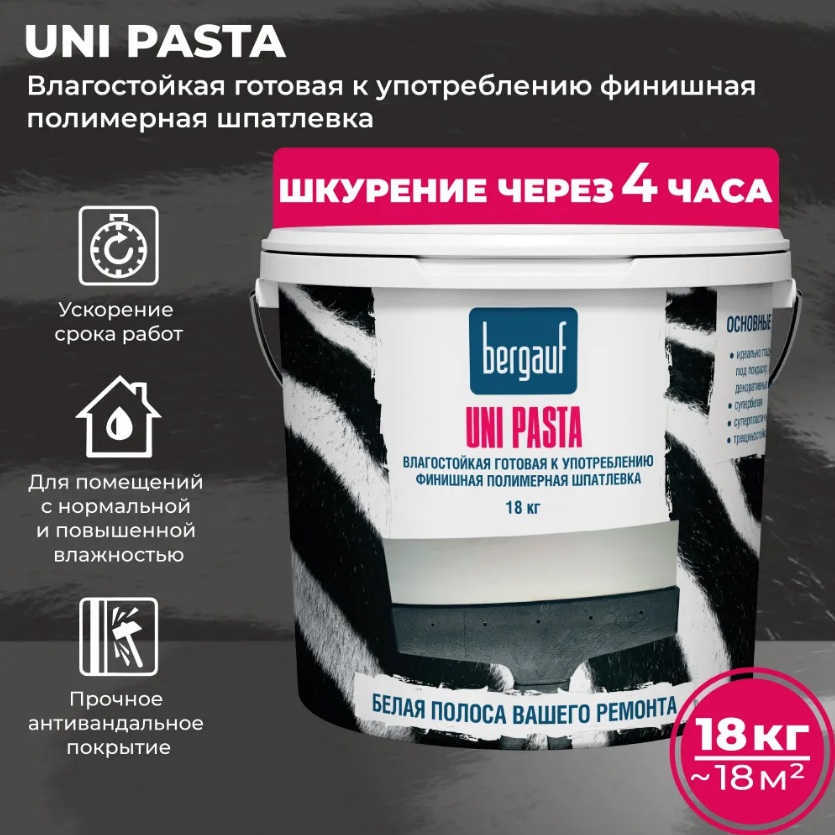 Шпатлевка готовая финишная полимерная Bergauf Uni Pasta U, 18 кг