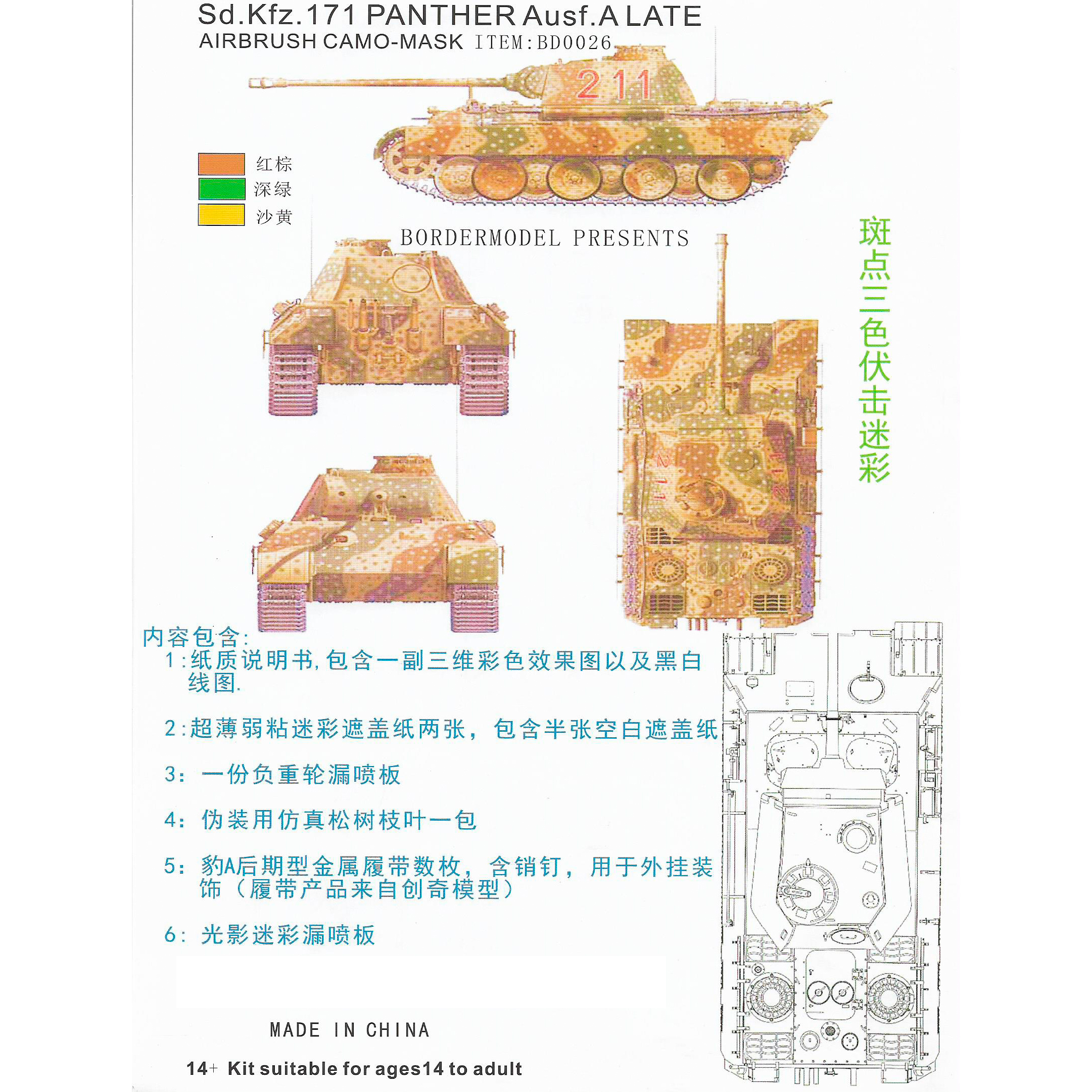 BD0026 Border Model 1/35 Камуфляжная маска для танка Panther A/G