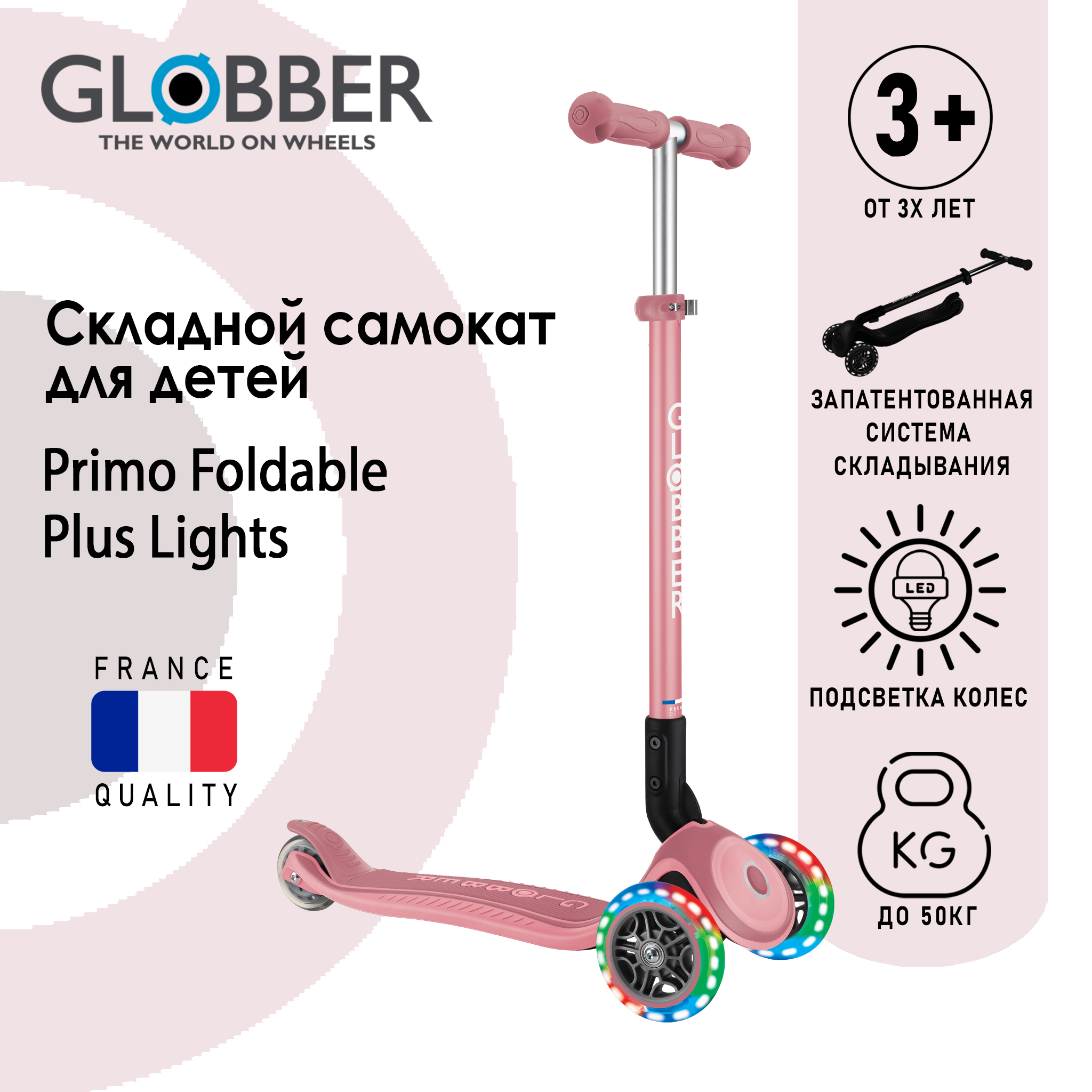 Самокат Globber PRIMO FOLDABLE PLUS LIGHTS, Пастельно-розовый клип кейс pero силикон для realme 9 pro plus прозрачный усиленный