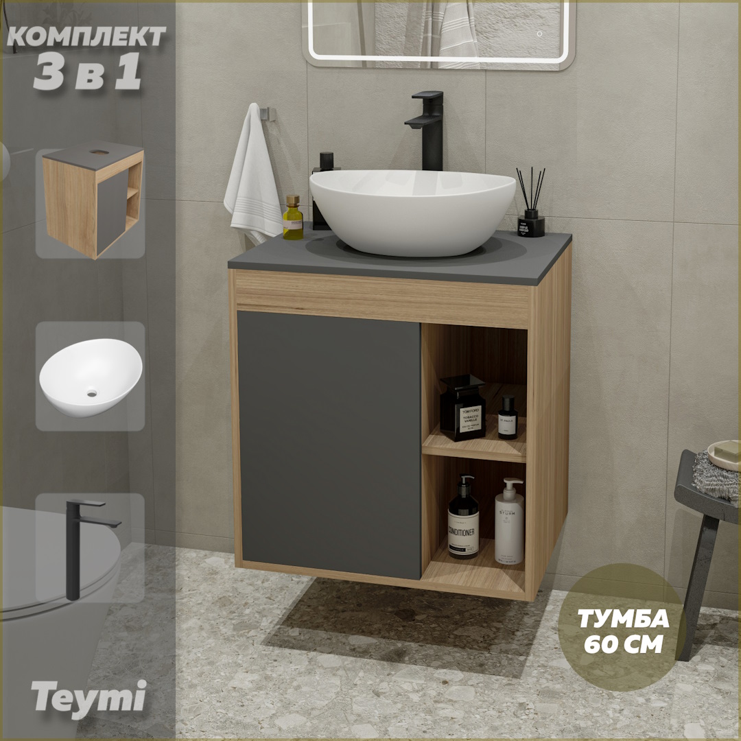 

Комплект Teymi 3 в 1: тумба Nura 60 + раковина Lori 40 + смеситель черный F04183, Серый, Nura F04183