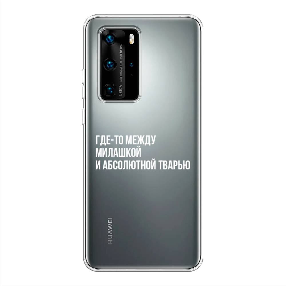 

Чехол Awog на Huawei P40 Pro "Почти милашка", Серебристый, 610950-6