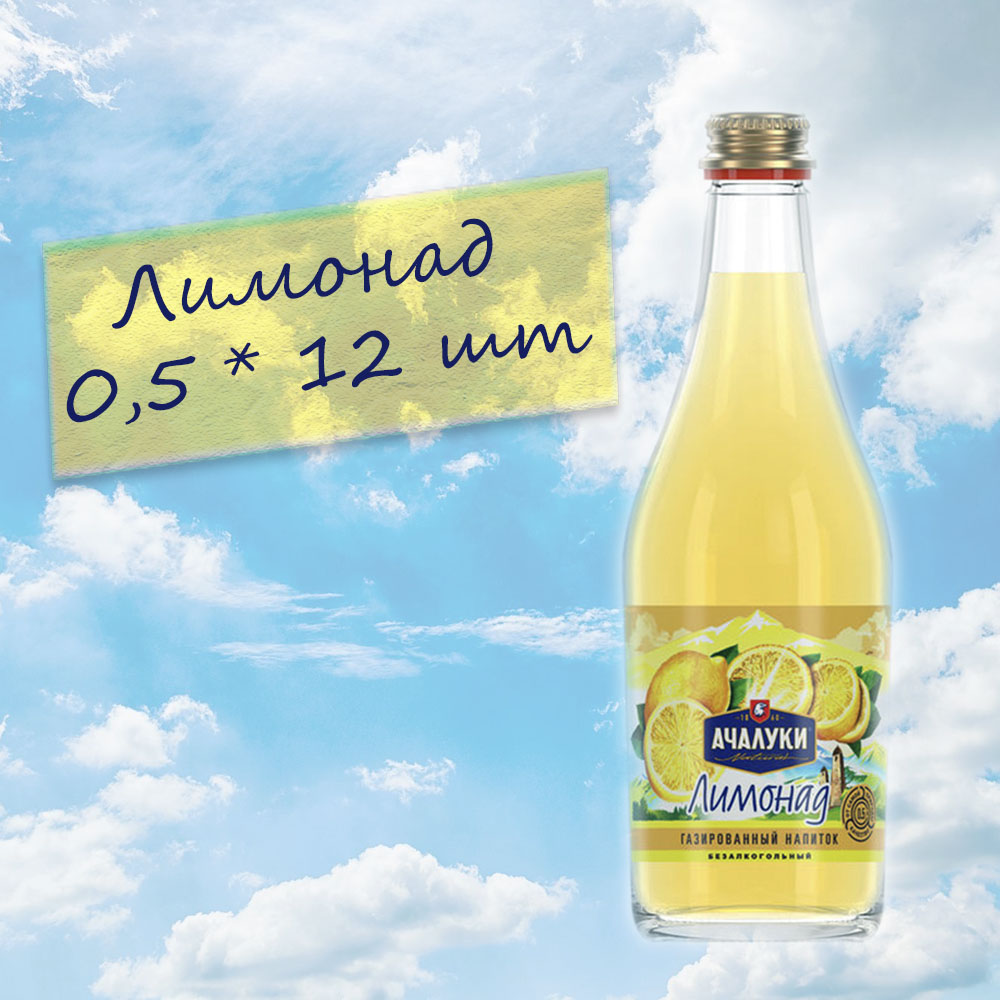 Купить Лимонады и газированные напитки Ачалуки со скидкой 49 % на  распродаже в интернет-каталоге с доставкой | Boxberry