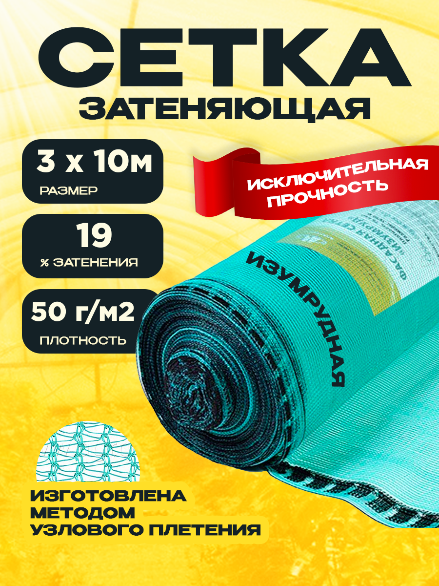 

Сетка затеняющая Vesta-Shop 2430 50г/м2 3х10м затемнение 19% изумрудная, Зеленый