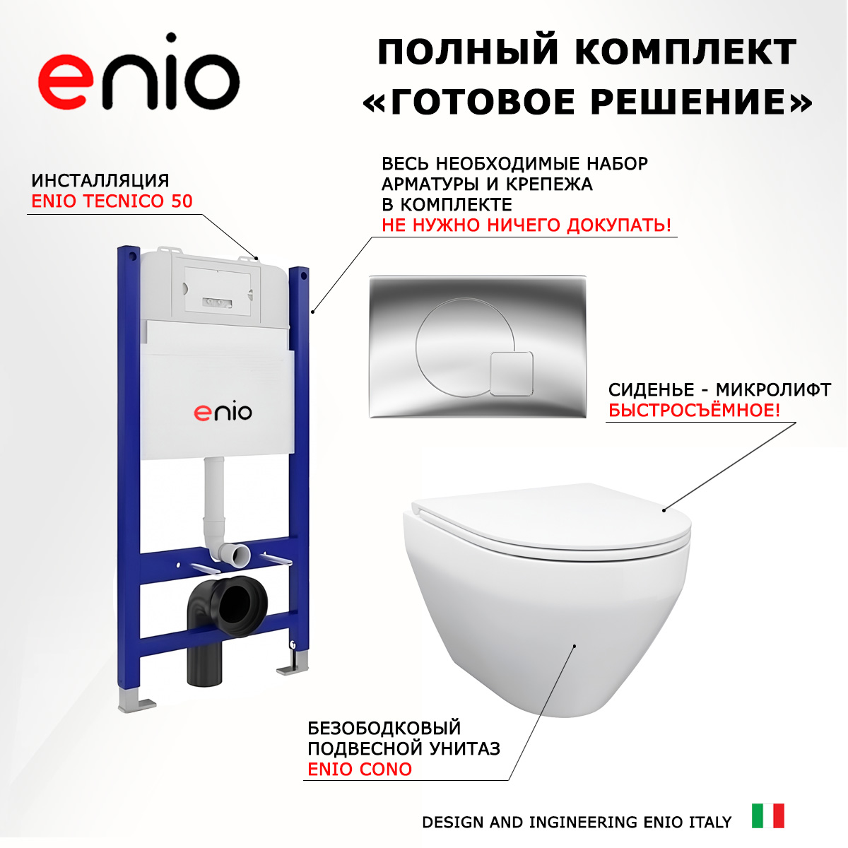 

Комплект: инсталляция Enio Tecnico + унитаз Cono + кнопка хром, 550677