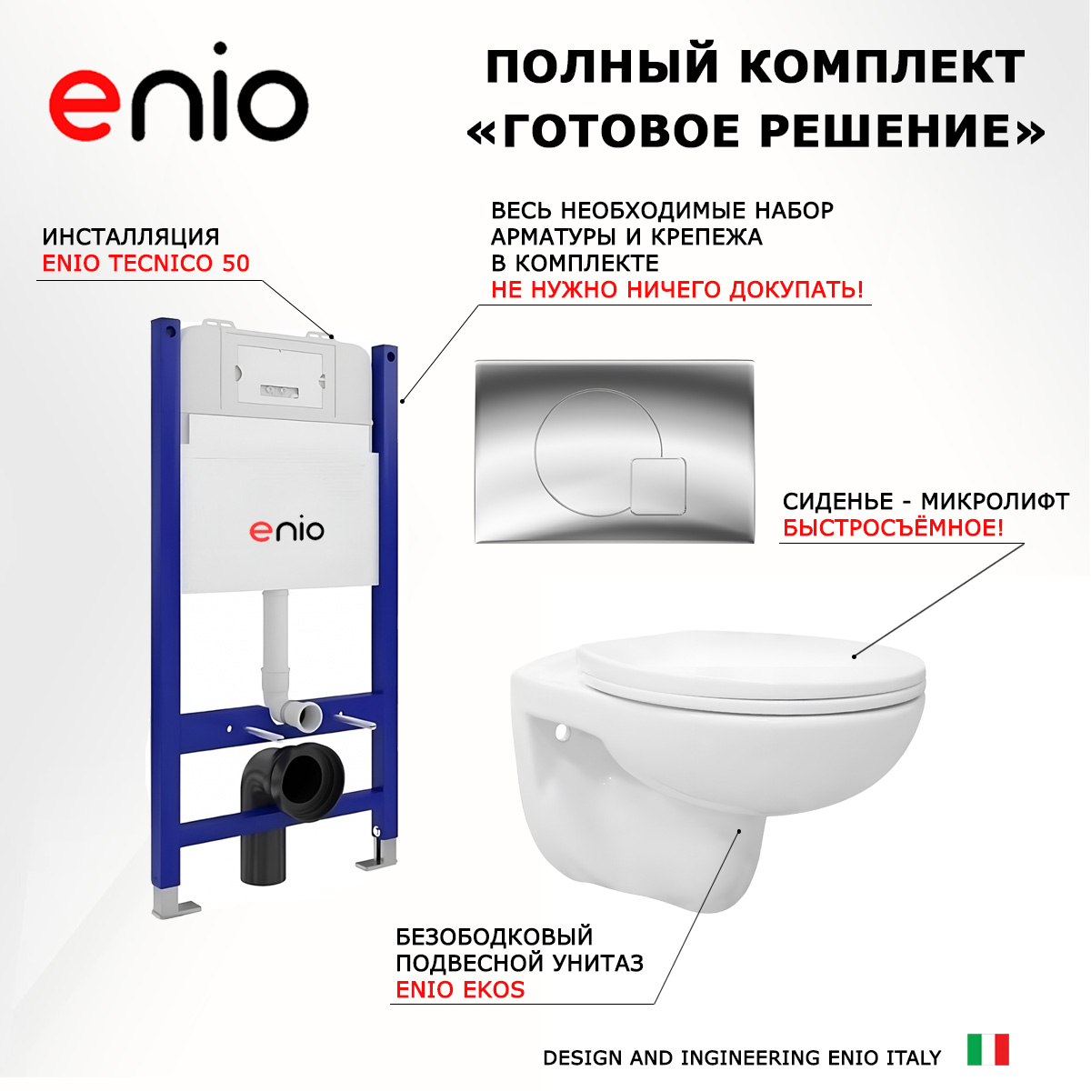 

Комплект: инсталляция Enio Tecnico + унитаз Ekos + кнопка хром, 550673