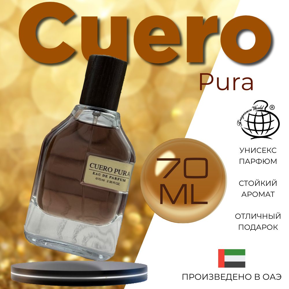 Парфюмерная вода Fragrance World Cuero Pura 70 мл
