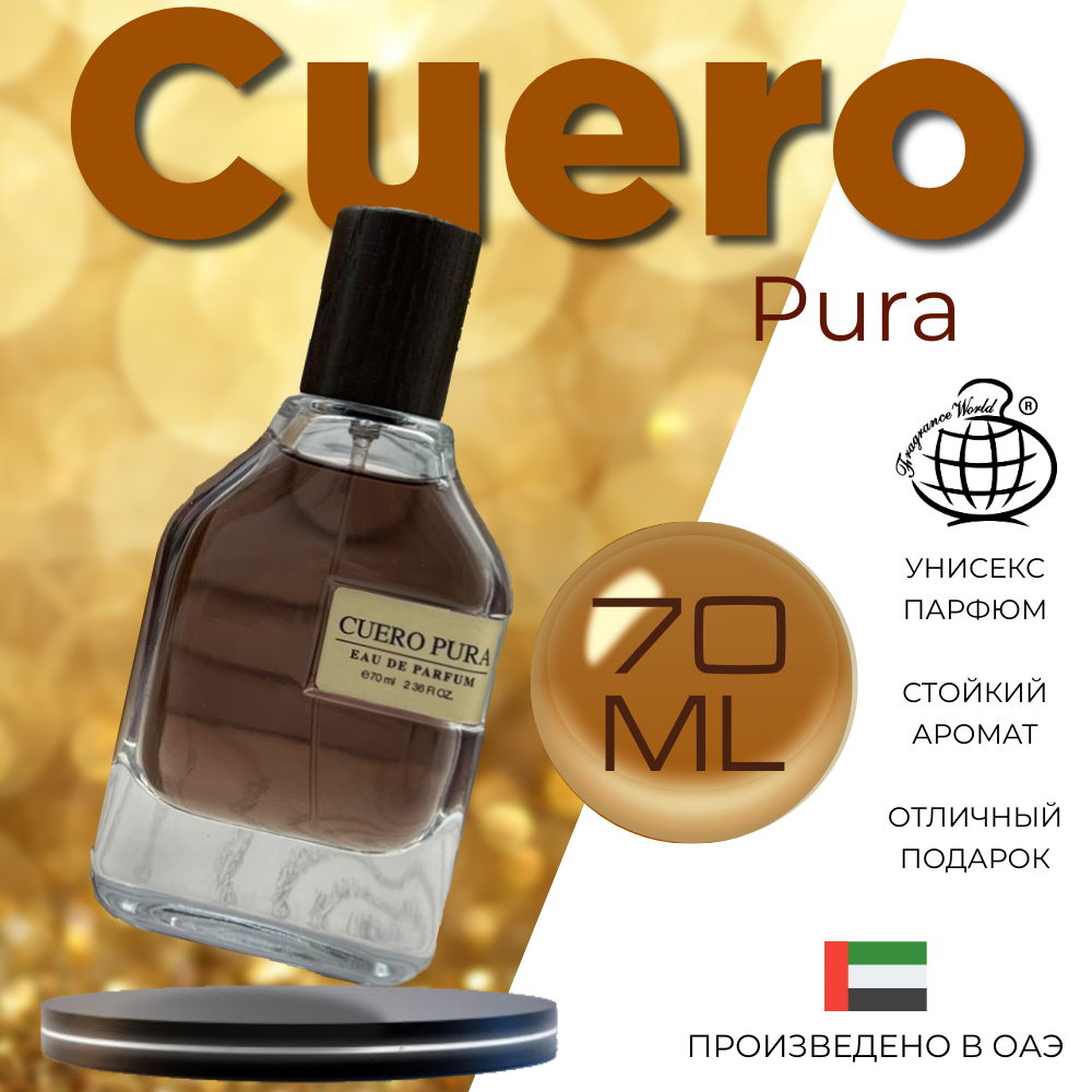 

Парфюмерная вода Fragrance World Cuero Pura 70 мл