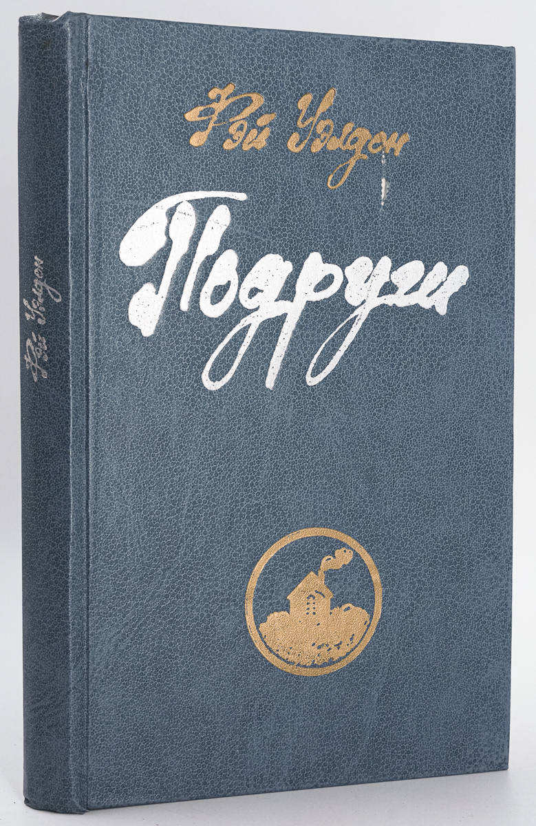 

Книга Подруги