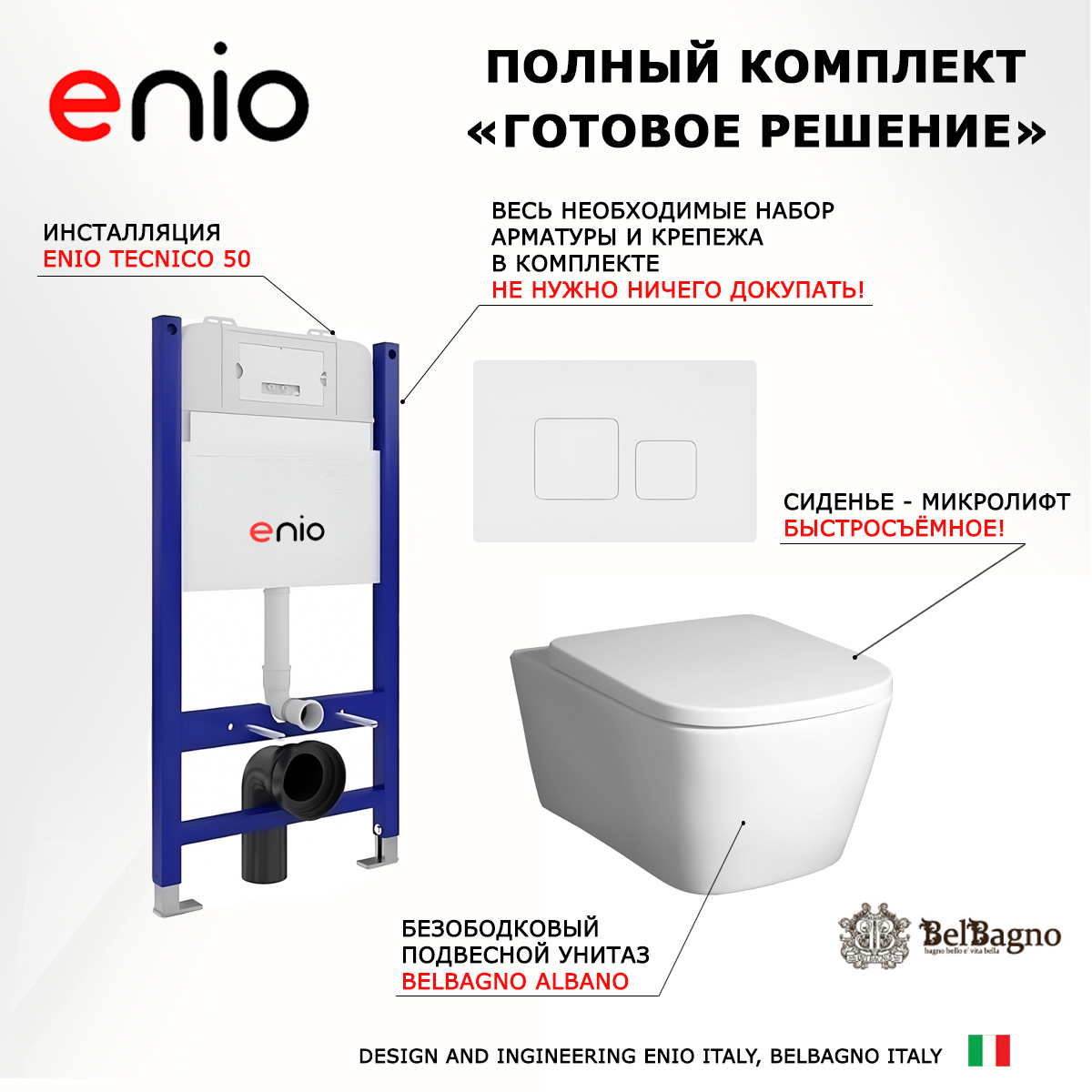 

Комплект: инсталляция Enio Tecnico + унитаз Albano + кнопка белая матовая, 550425