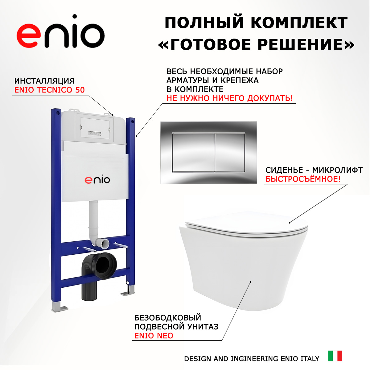 

Комплект: инсталляция Enio Tecnico + унитаз Neo + кнопка хром, 549408