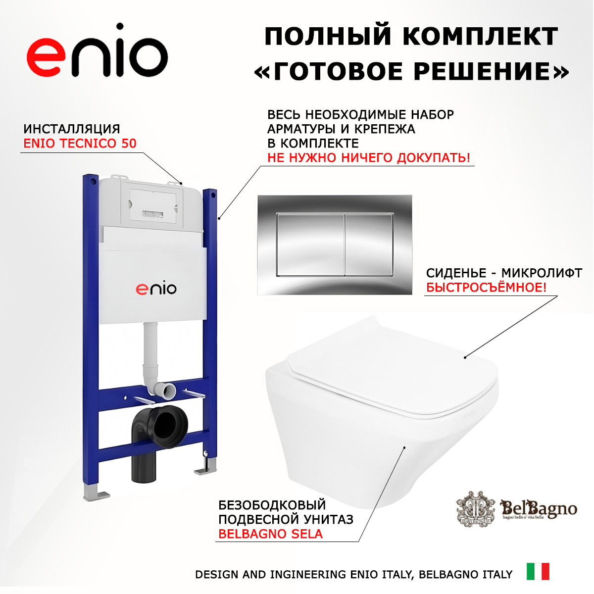 

Комплект: инсталляция Enio Tecnico + унитаз Sela + кнопка хром, 549378