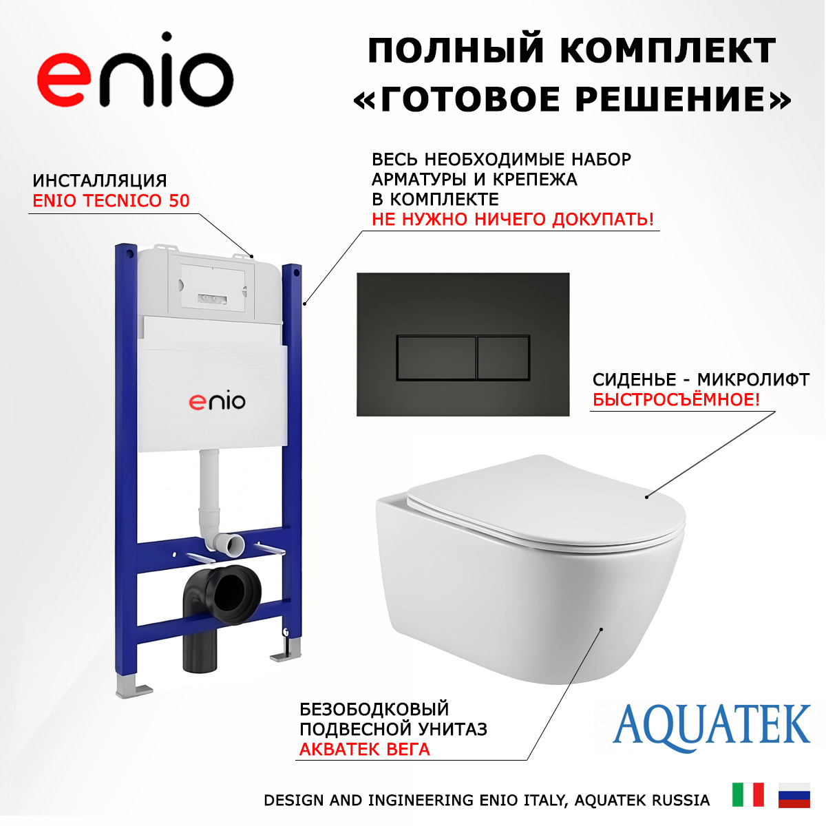 

Комплект: инсталляция Enio Tecnico + унитаз Вега + кнопка черная матовая, 545314