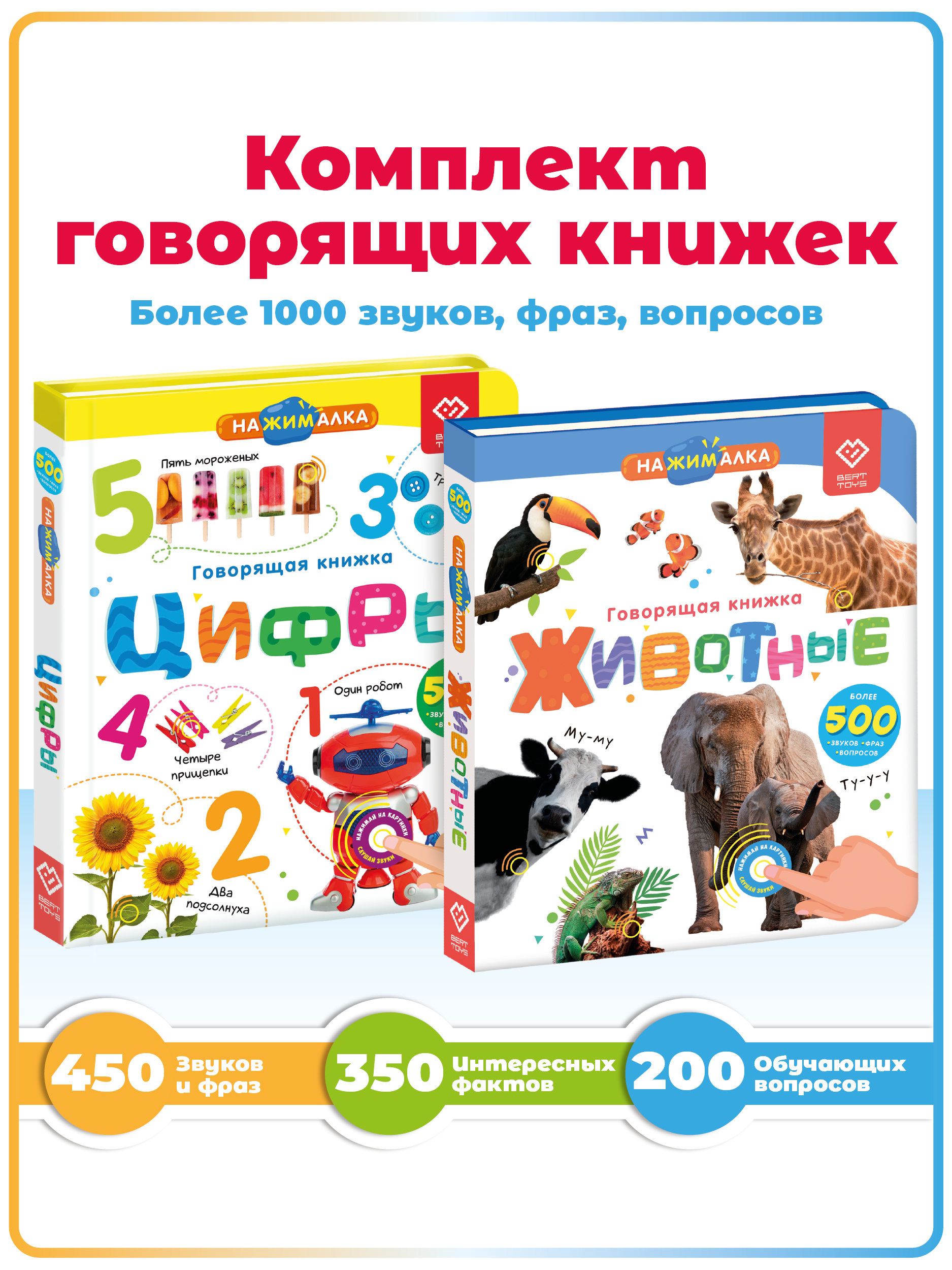 

Набор BertToys Нажималок Цифры и Животные, Набор Нажималок