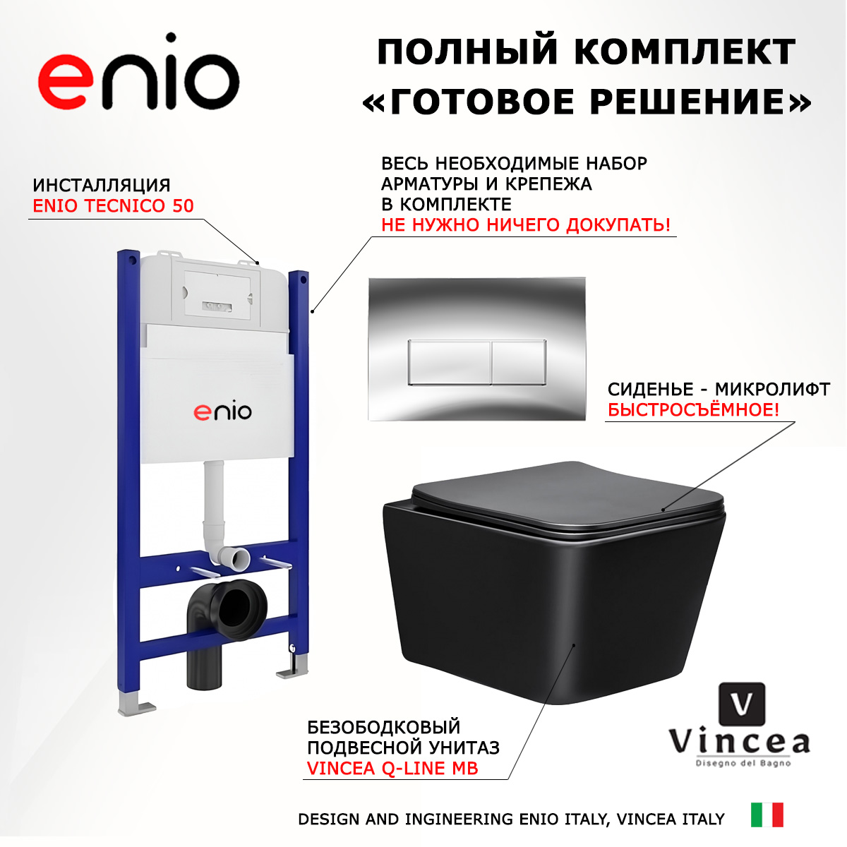 

Комплект: инсталляция Enio Tecnico + унитаз Q-Line MB + кнопка хром, 545057