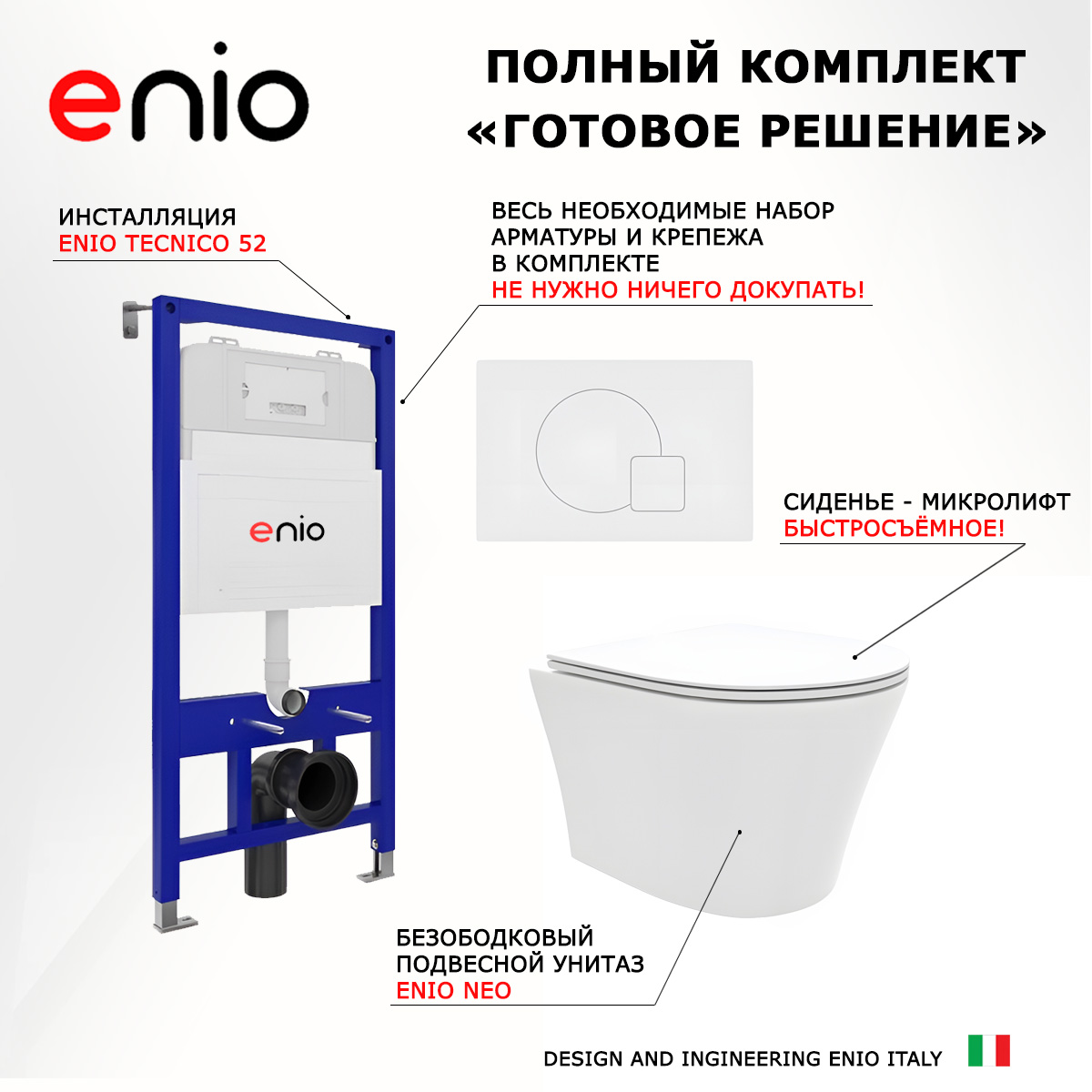 

Комплект: инсталляция Enio Tecnico + унитаз Neo + кнопка белая матовая, 544516