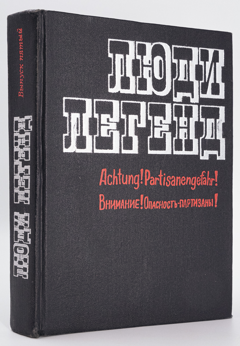 

Люди легенд