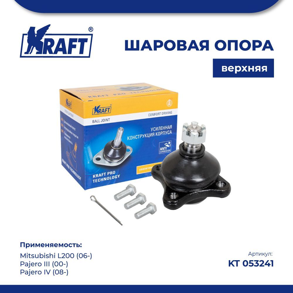 

Шаровая опора для а/м Mitsubishi L200 06-, Pajero III, IV KRAFT KT 053241