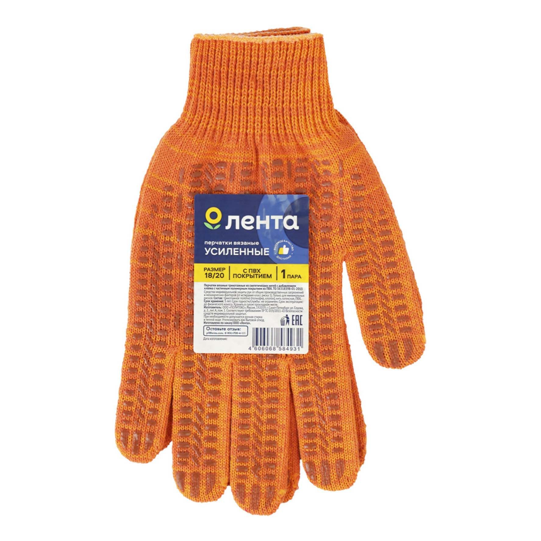 Перчатки Лента вязаные усиленные с двухсторонним ПВХ покрытием 5-нитевые р 18-20 оранжевые