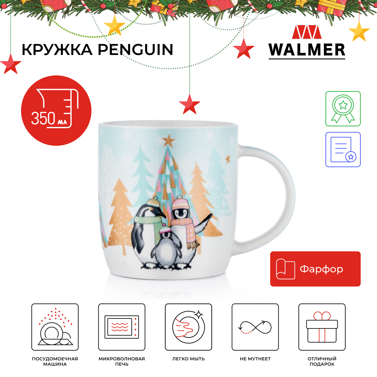 Кружка Walmer Penguin, 350 мл, W37000938