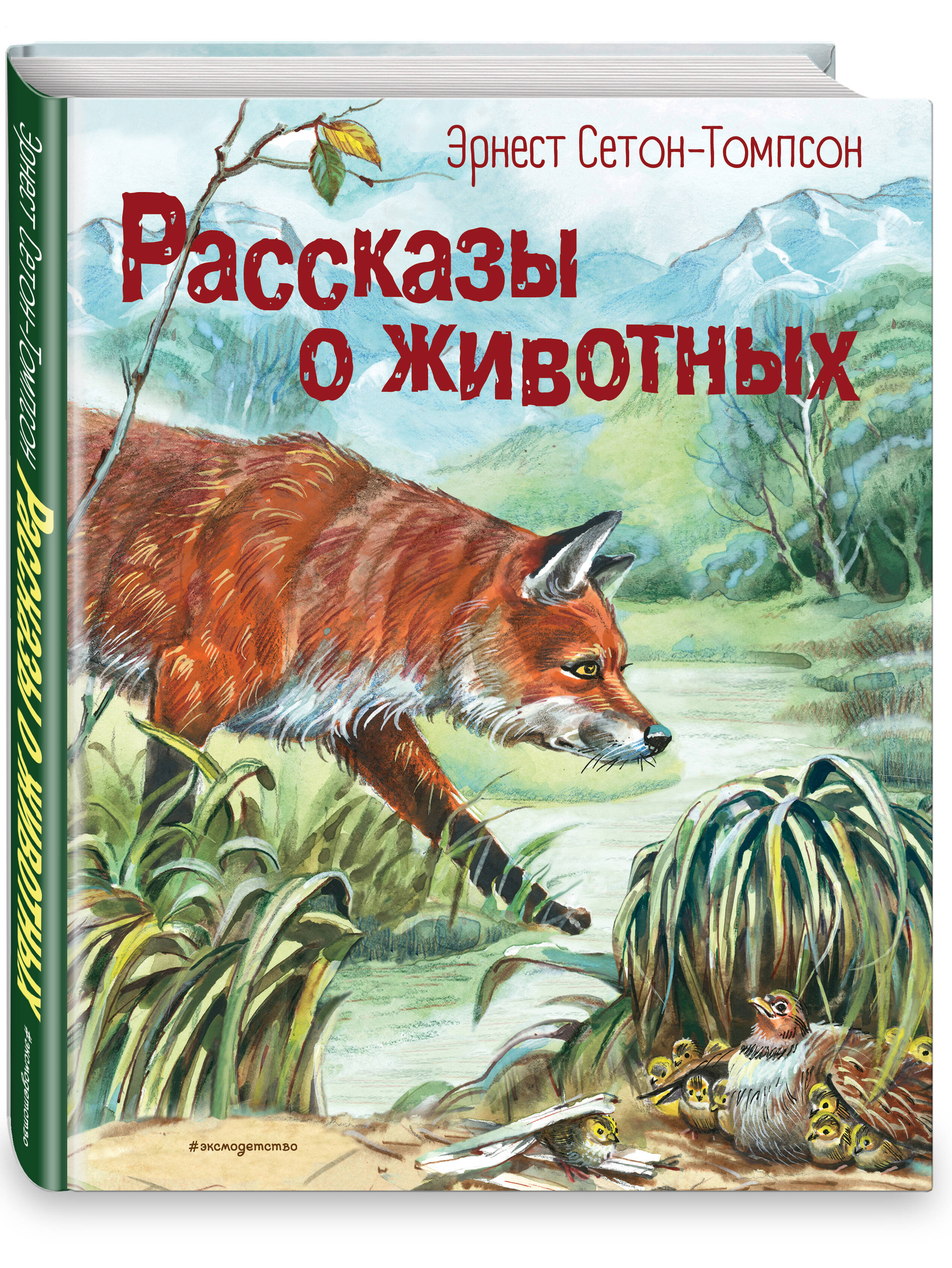 

Рассказы о животных