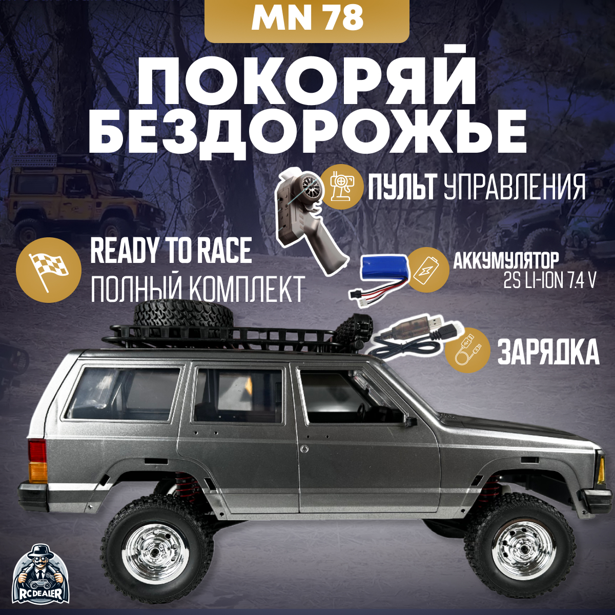 Радиоуправляемая машина JEEP CHEROKEE MN MODEL Серый MN-78 1:12 Масштаб RTR 4WD