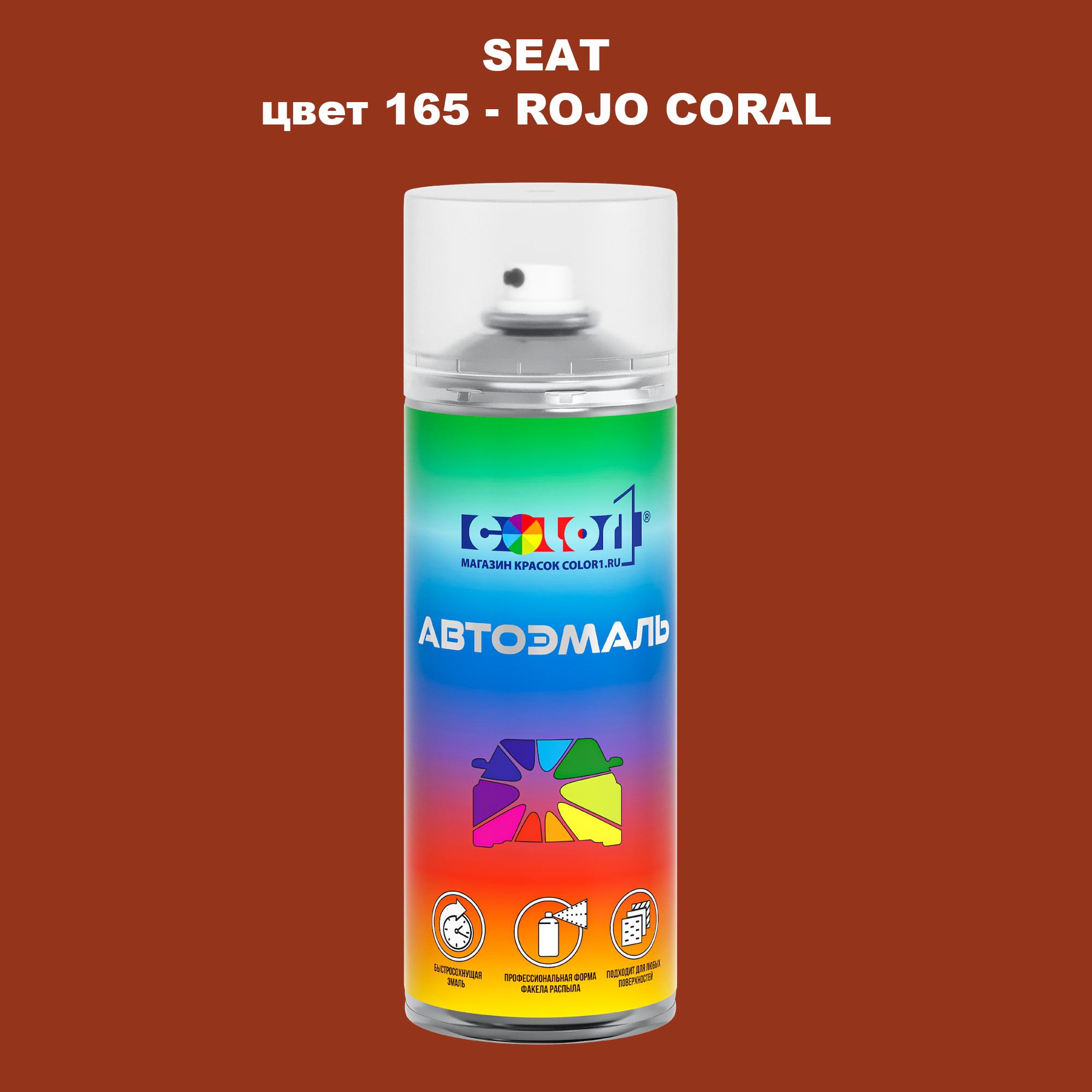 

Аэрозольная краска COLOR1 для SEAT, цвет 165 - ROJO CORAL, Прозрачный