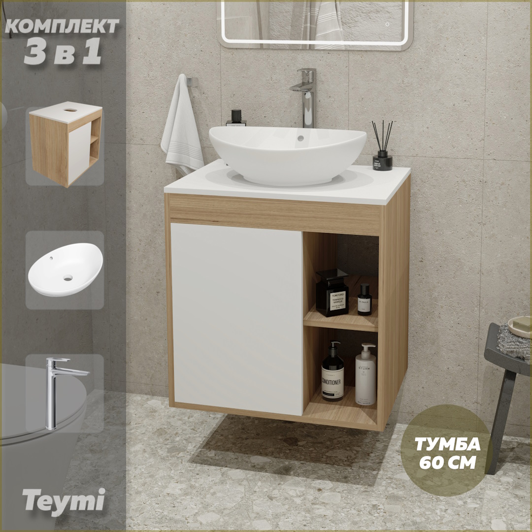 

Комплект Teymi 3 в 1: тумба Nura 60 + раковина Lori 60 + смеситель хром F10212, Белый, Nura F10212