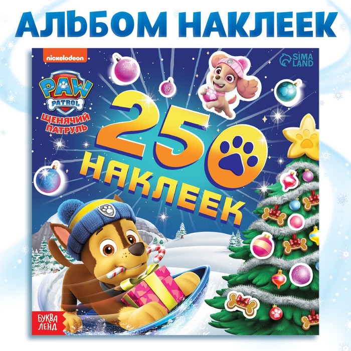 Альбом наклеек «250 наклеек», 21 x 21 см, 8 стр., Щенячий патруль