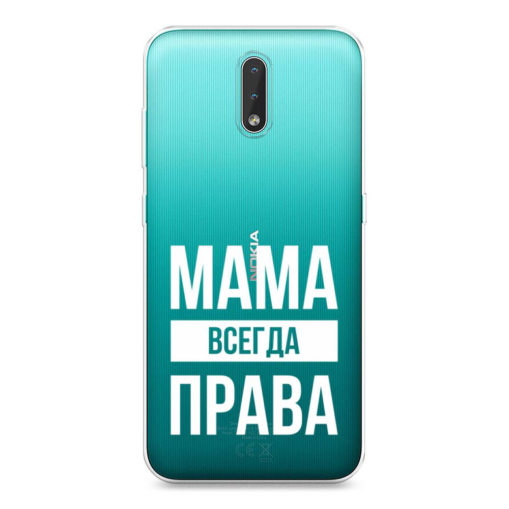 

Чехол Awog на Nokia 2.3 / Нокиа 2.3 "Мама права", Серый;прозрачный;белый, 123250-6