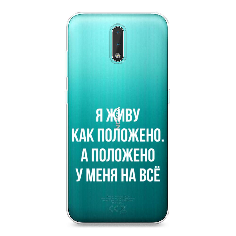 

Чехол Awog на Nokia 2.3 / Нокиа 2.3 "Живу как положено", Серый, 123250-6