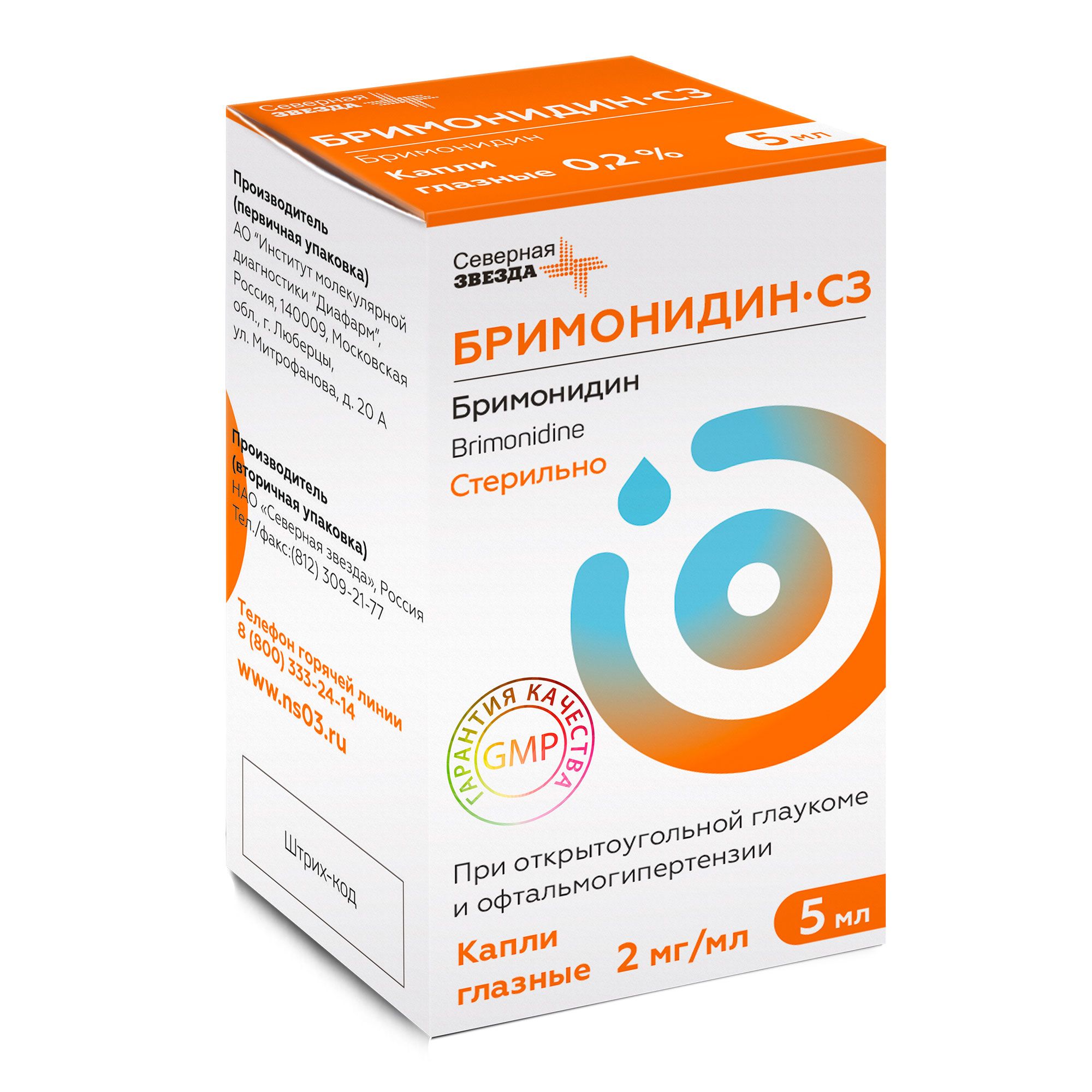 Бримонидин-СЗ капли глазные 2 мг/мл флакон-капельница 5 мл 1 шт.