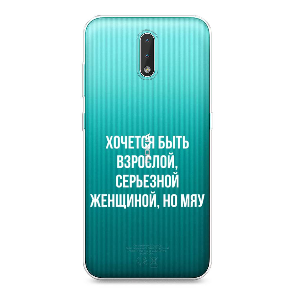 

Чехол Awog на Nokia 2.3 / Нокиа 2.3 "Серьезная женщина", Серебристый, 123250-6