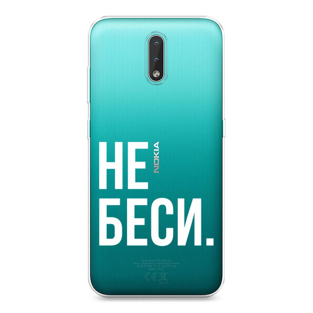 

Чехол Awog на Nokia 2.3 / Нокиа 2.3 "Не беси", Серый;бежевый, 123250-6