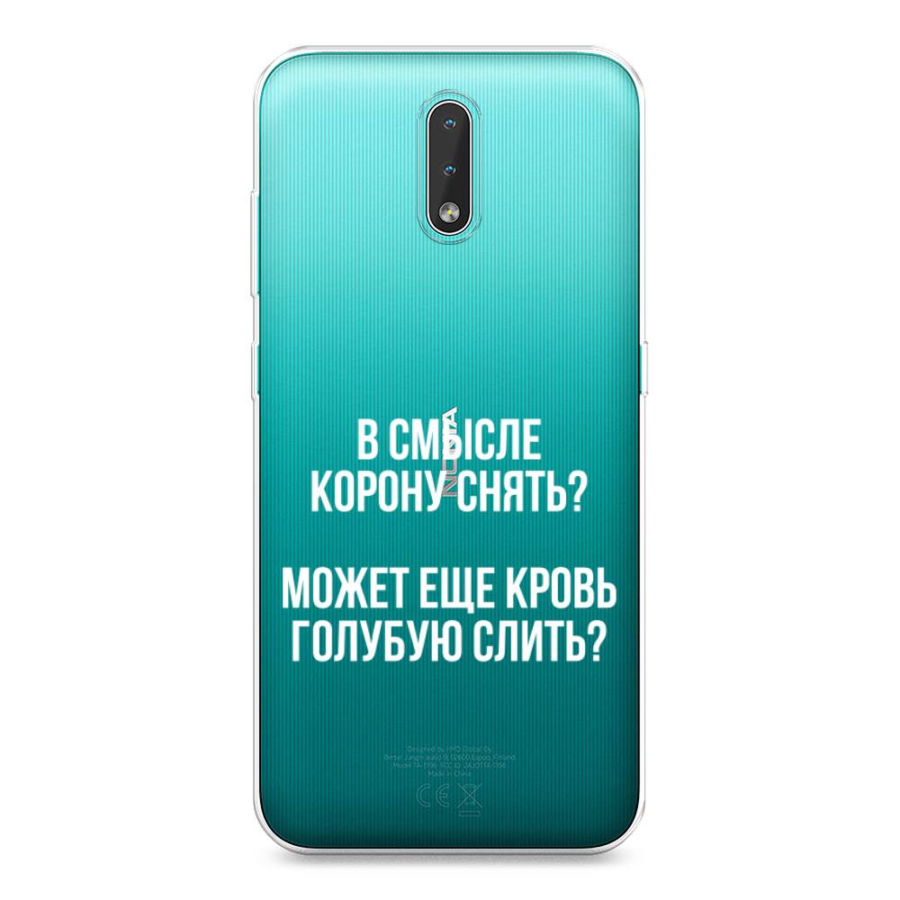 

Чехол Awog на Nokia 2.3 / Нокиа 2.3 "Королевская кровь", Прозрачный;белый, 123250-6