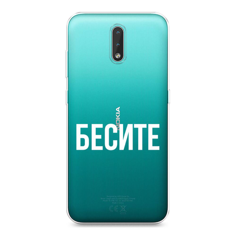 

Чехол Awog на Nokia 2.3 / Нокиа 2.3 "Бесите", Прозрачный;бежевый;белый, 123250-6