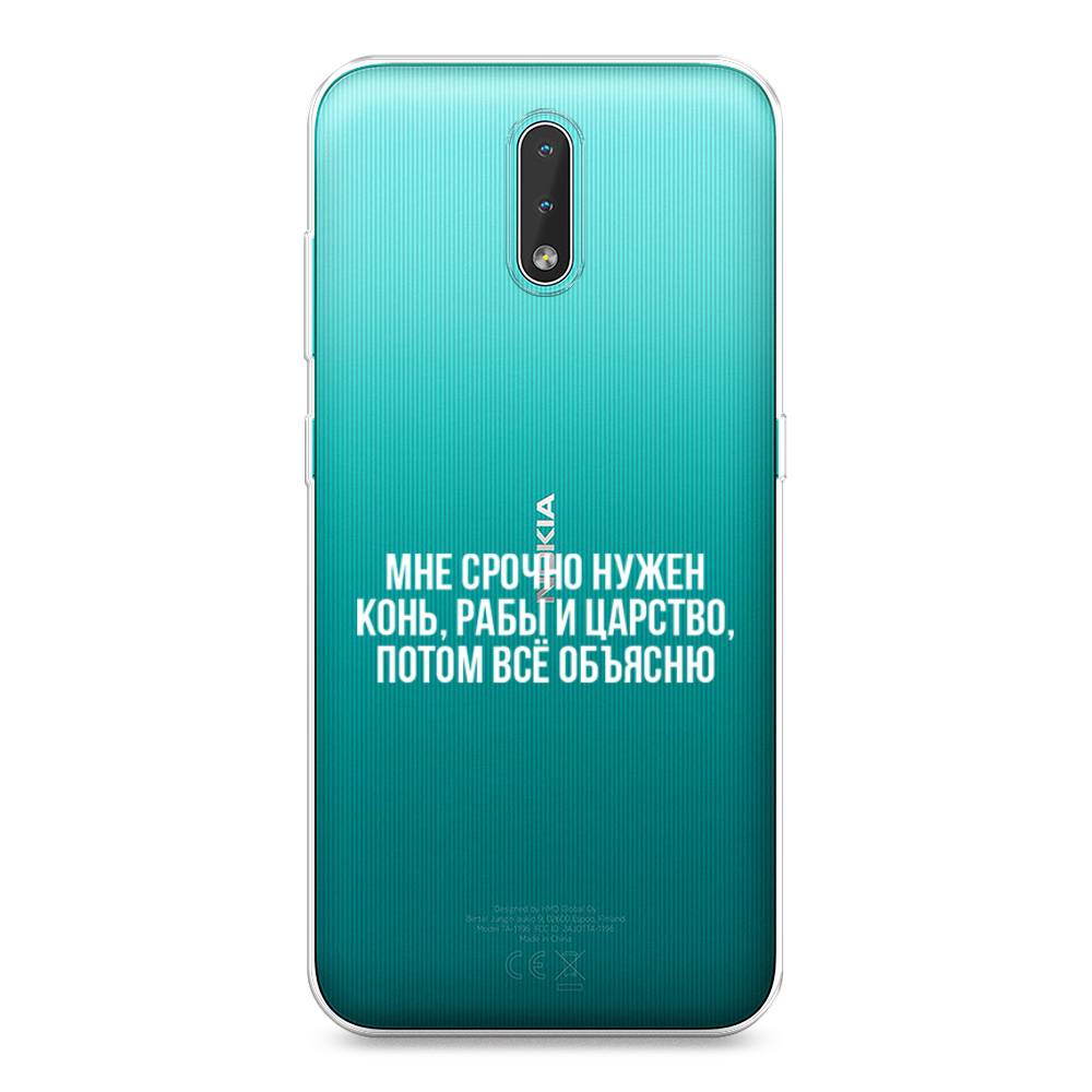 

Чехол Awog на Nokia 2.3 / Нокиа 2.3 "Мне срочно нужно все", Белый;прозрачный;серый, 123250-6