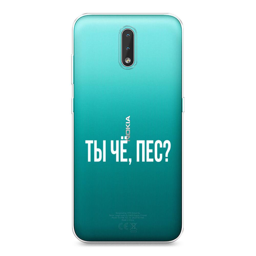 

Чехол Awog на Nokia 2.3 / Нокиа 2.3 "Ты чё, пес", Прозрачный, 123250-6