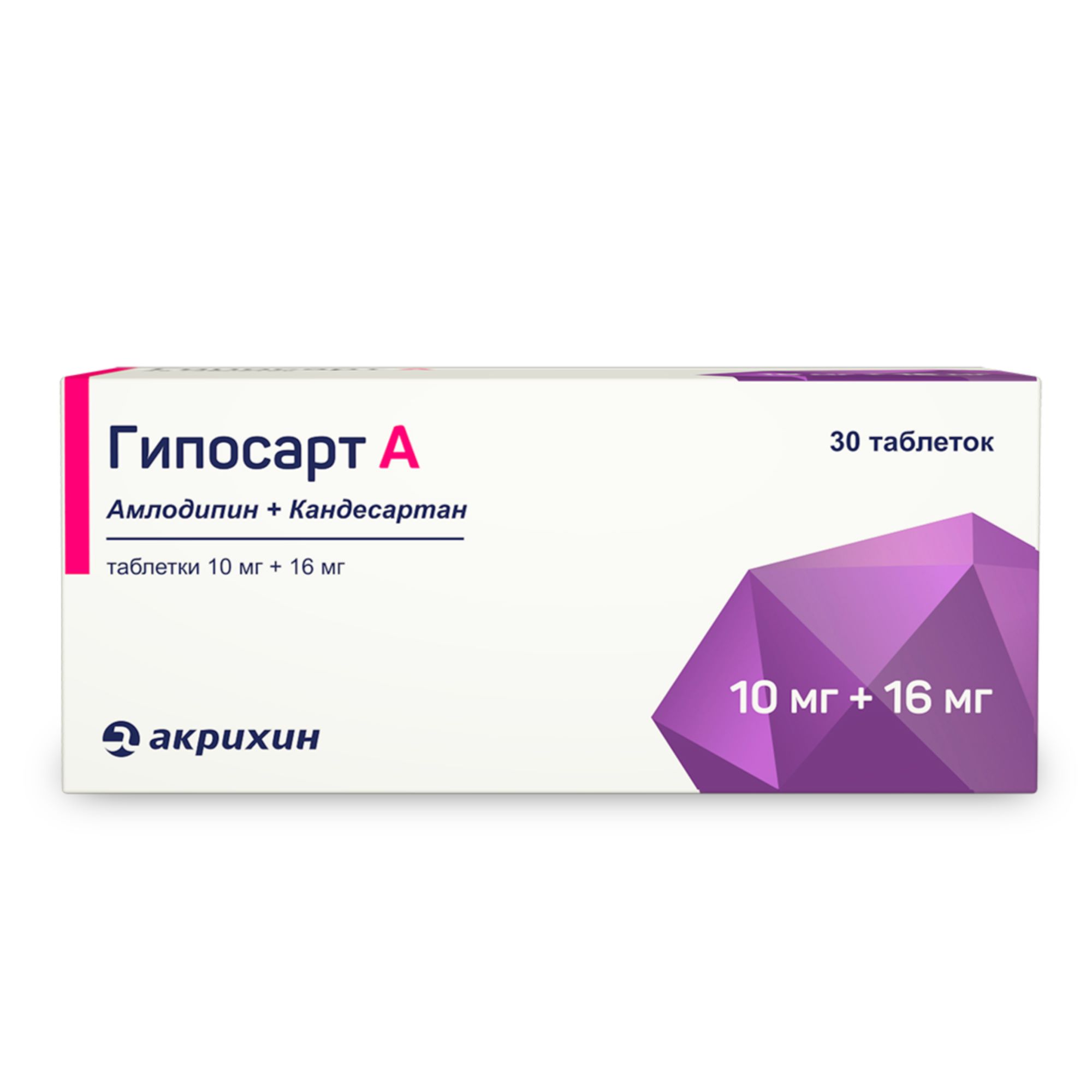 Гипосарт А таблетки 10 мг+16 мг 30 шт.