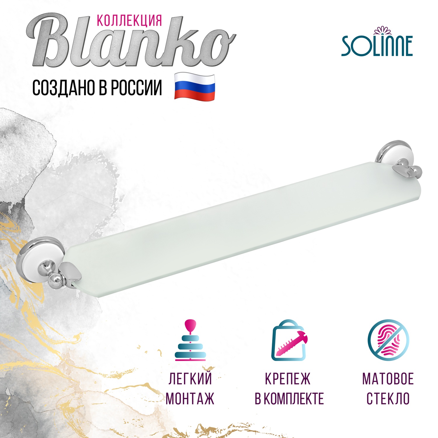 Полка стеклянная для ванной комнаты Solinne, Коллекция Blanco, 2552.391