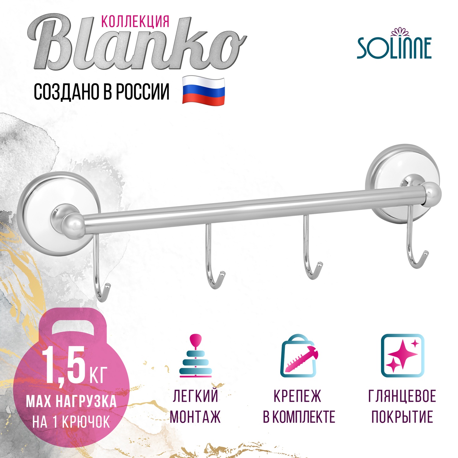 Кронштейн настенный для полотенец, 4 крючка Solinne, B-51108-4, Blanco, 2536.317