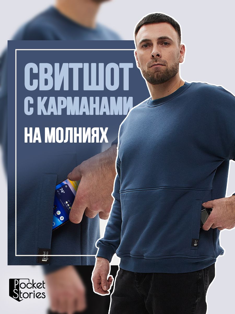 

Свитшот унисекс Pocket Stories 1073 синий 52 RU, 1073
