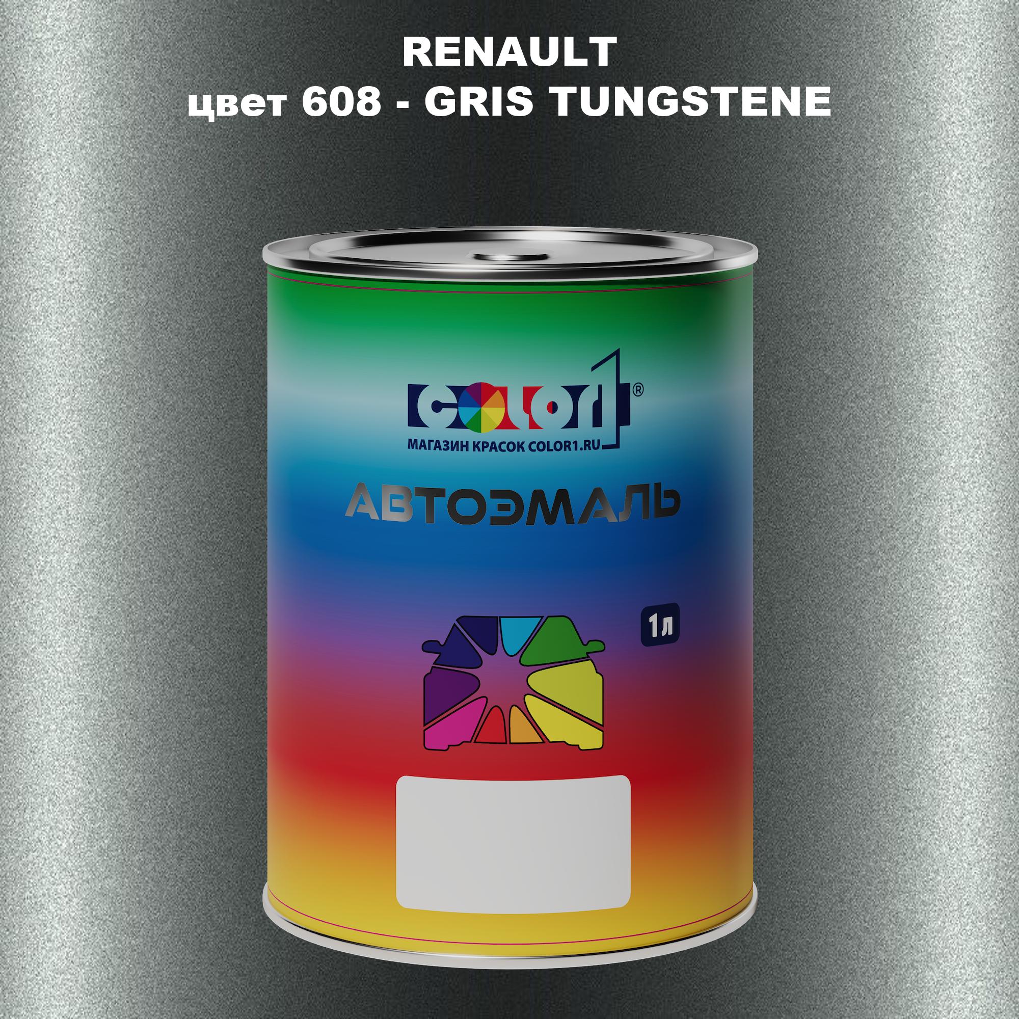 

Автомобильная краска COLOR1 для RENAULT, цвет 608 - GRIS TUNGSTENE, Прозрачный