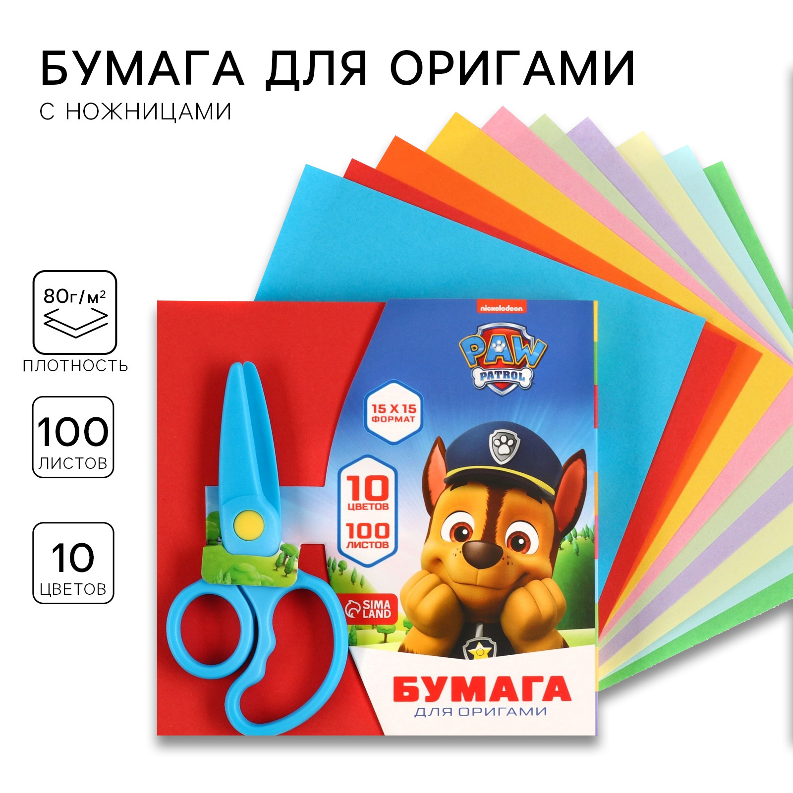 Бумага цветная Paw Patrol Щенячий патруль для оригами 15х15 см, 100 листов, 10 цветов