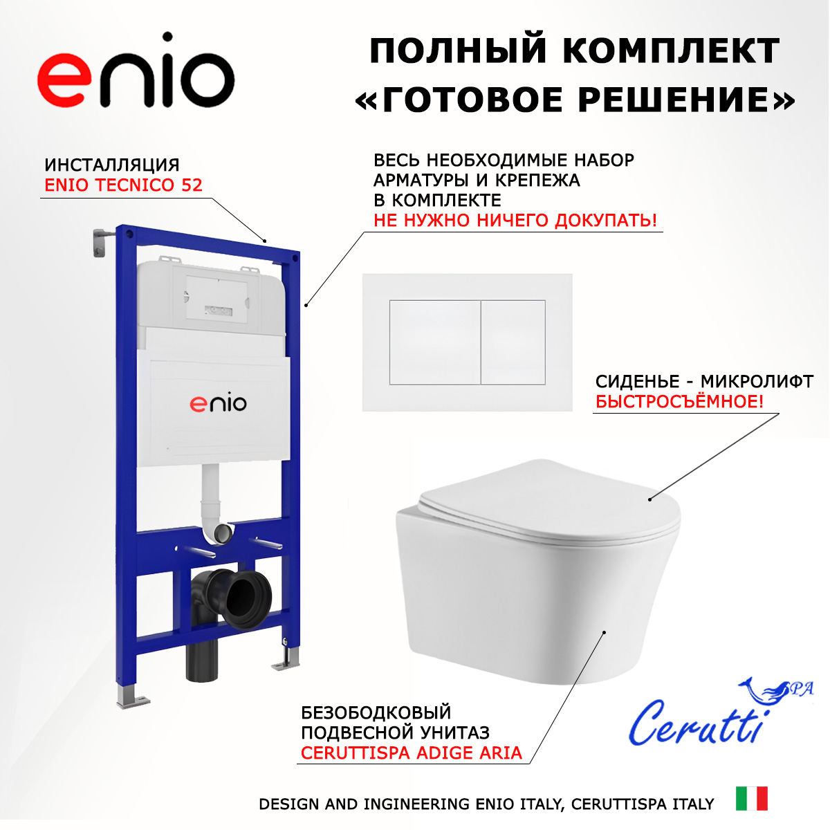 

Комплект: инсталляция Enio Tecnico + унитаз Adige Aria + кнопка белая матовая, 538653